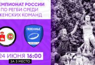 Федерация регби России — rugby.ru официальный сайт - Официальный сайт Федерации регби России