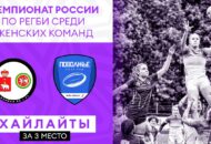 Федерация регби России — rugby.ru официальный сайт - Официальный сайт Федерации регби России