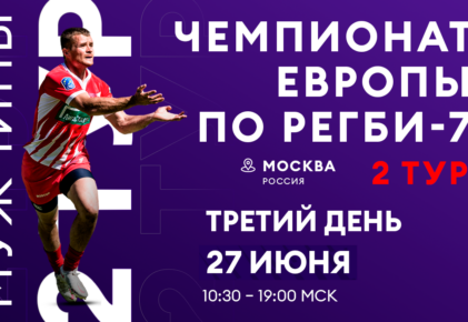 Федерация регби России — rugby.ru официальный сайт - Официальный сайт Федерации регби России