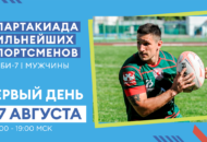 Федерация регби России — rugby.ru официальный сайт - Официальный сайт Федерации регби России