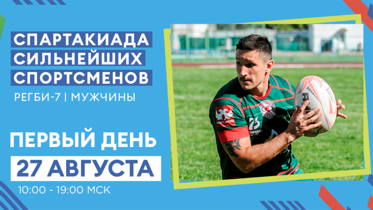 Федерация регби России — rugby.ru официальный сайт - Официальный сайт Федерации регби России