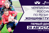 Федерация регби России — rugby.ru официальный сайт - Официальный сайт Федерации регби России