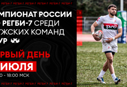 Федерация регби России — rugby.ru официальный сайт - Официальный сайт Федерации регби России