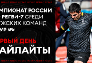 Федерация регби России — rugby.ru официальный сайт - Официальный сайт Федерации регби России