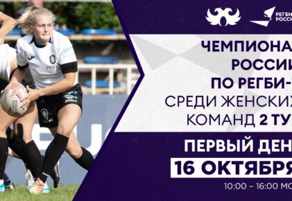 Федерация регби России — rugby.ru официальный сайт - Официальный сайт Федерации регби России