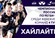 Федерация регби России — rugby.ru официальный сайт - Официальный сайт Федерации регби России