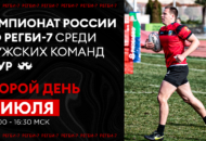 Федерация регби России — rugby.ru официальный сайт - Официальный сайт Федерации регби России