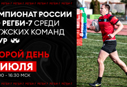 Федерация регби России — rugby.ru официальный сайт - Официальный сайт Федерации регби России