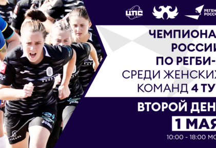 Федерация регби России — rugby.ru официальный сайт - Официальный сайт Федерации регби России