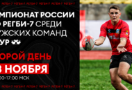 Федерация регби России — rugby.ru официальный сайт - Официальный сайт Федерации регби России