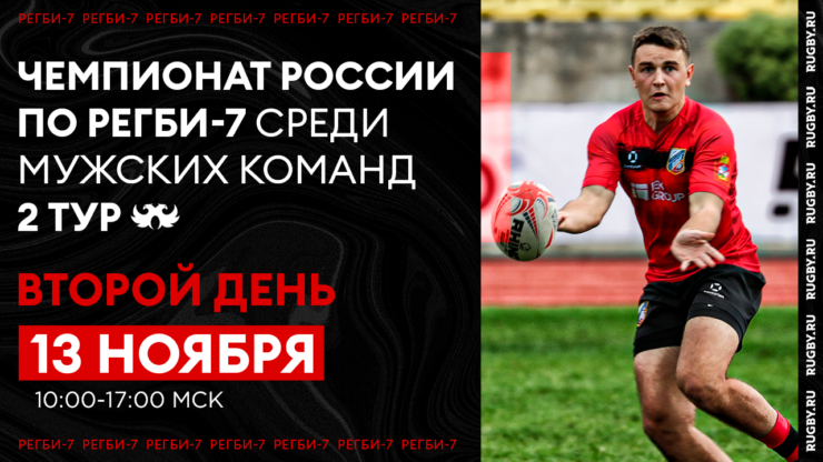 Федерация регби России — rugby.ru официальный сайт - Официальный сайт Федерации регби России