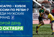 Федерация регби России — rugby.ru официальный сайт - Официальный сайт Федерации регби России