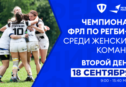 Федерация регби России — rugby.ru официальный сайт - Официальный сайт Федерации регби России