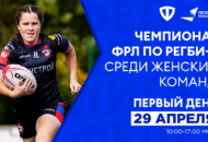 Федерация регби России — rugby.ru официальный сайт - Официальный сайт Федерации регби России