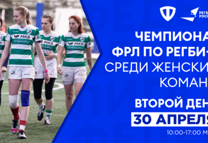 Федерация регби России — rugby.ru официальный сайт - Официальный сайт Федерации регби России