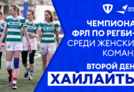 Федерация регби России — rugby.ru официальный сайт - Официальный сайт Федерации регби России