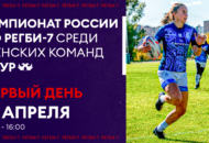 Федерация регби России — rugby.ru официальный сайт - Официальный сайт Федерации регби России