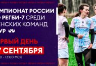 Федерация регби России — rugby.ru официальный сайт - Официальный сайт Федерации регби России