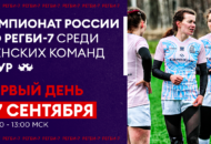 Федерация регби России — rugby.ru официальный сайт - Официальный сайт Федерации регби России