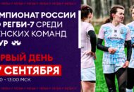 Федерация регби России — rugby.ru официальный сайт - Официальный сайт Федерации регби России