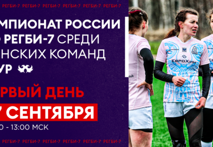 Федерация регби России — rugby.ru официальный сайт - Официальный сайт Федерации регби России