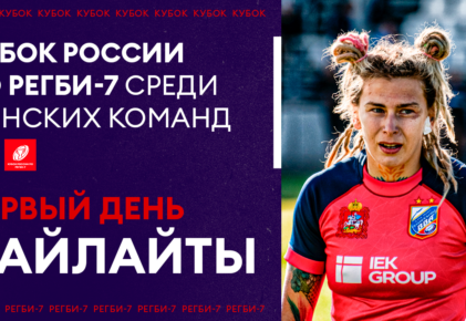 Федерация регби России — rugby.ru официальный сайт - Официальный сайт Федерации регби России