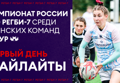 Федерация регби России — rugby.ru официальный сайт - Официальный сайт Федерации регби России