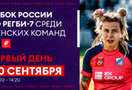 Федерация регби России — rugby.ru официальный сайт - Официальный сайт Федерации регби России