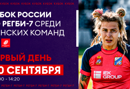 Федерация регби России — rugby.ru официальный сайт - Официальный сайт Федерации регби России