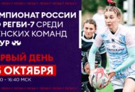 Федерация регби России — rugby.ru официальный сайт - Официальный сайт Федерации регби России