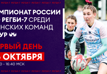 Федерация регби России — rugby.ru официальный сайт - Официальный сайт Федерации регби России