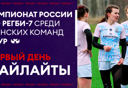 Федерация регби России — rugby.ru официальный сайт - Официальный сайт Федерации регби России