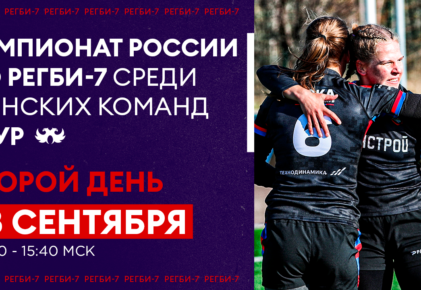 Федерация регби России — rugby.ru официальный сайт - Официальный сайт Федерации регби России