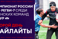 Федерация регби России — rugby.ru официальный сайт - Официальный сайт Федерации регби России