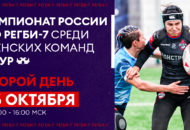 Федерация регби России — rugby.ru официальный сайт - Официальный сайт Федерации регби России