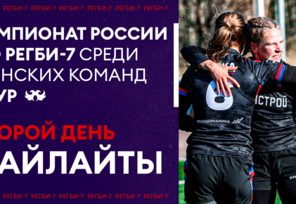 Федерация регби России — rugby.ru официальный сайт - Официальный сайт Федерации регби России