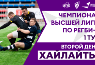 Федерация регби России — rugby.ru официальный сайт - Официальный сайт Федерации регби России