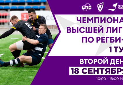 Федерация регби России — rugby.ru официальный сайт - Официальный сайт Федерации регби России