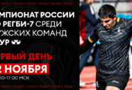 Федерация регби России — rugby.ru официальный сайт - Официальный сайт Федерации регби России