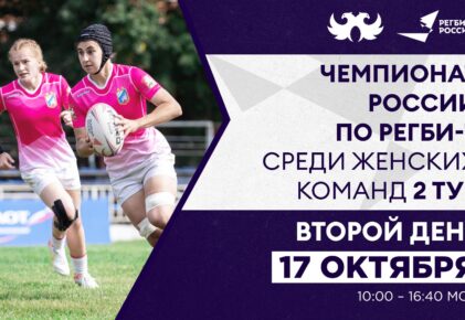 Федерация регби России — rugby.ru официальный сайт - Официальный сайт Федерации регби России