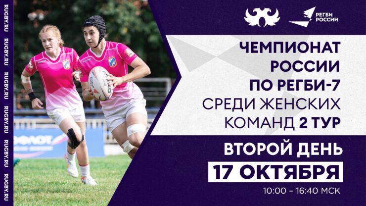 Федерация регби России — rugby.ru официальный сайт - Официальный сайт Федерации регби России