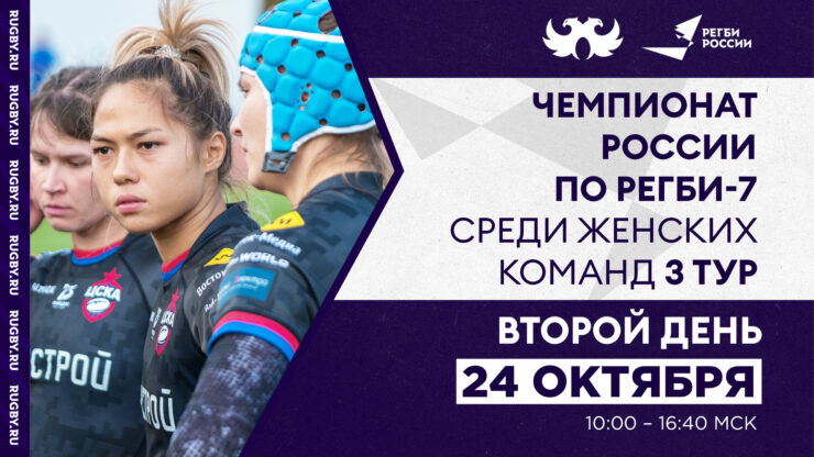 Федерация регби России — rugby.ru официальный сайт - Официальный сайт Федерации регби России