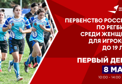 Федерация регби России — rugby.ru официальный сайт - Официальный сайт Федерации регби России