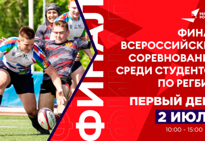 Федерация регби России — rugby.ru официальный сайт - Официальный сайт Федерации регби России