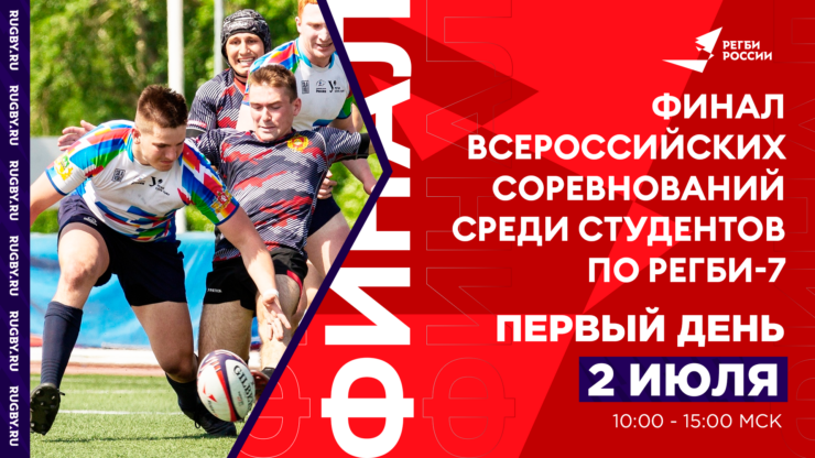 Федерация регби России — rugby.ru официальный сайт - Официальный сайт Федерации регби России