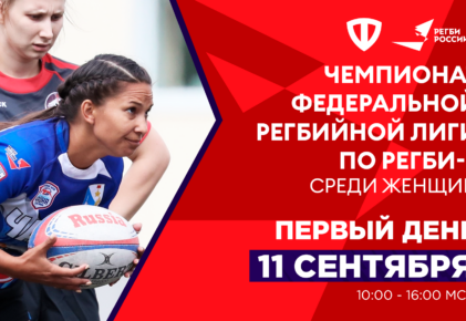 Федерация регби России — rugby.ru официальный сайт - Официальный сайт Федерации регби России