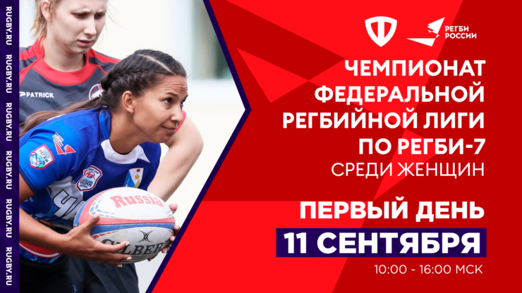 Федерация регби России — rugby.ru официальный сайт - Официальный сайт Федерации регби России