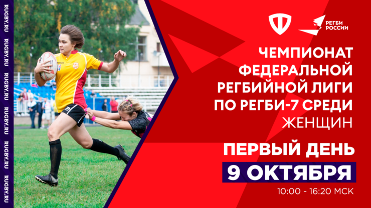 Федерация регби России — rugby.ru официальный сайт - Официальный сайт Федерации регби России