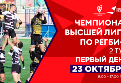 Федерация регби России — rugby.ru официальный сайт - Официальный сайт Федерации регби России