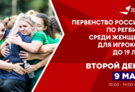 Федерация регби России — rugby.ru официальный сайт - Официальный сайт Федерации регби России